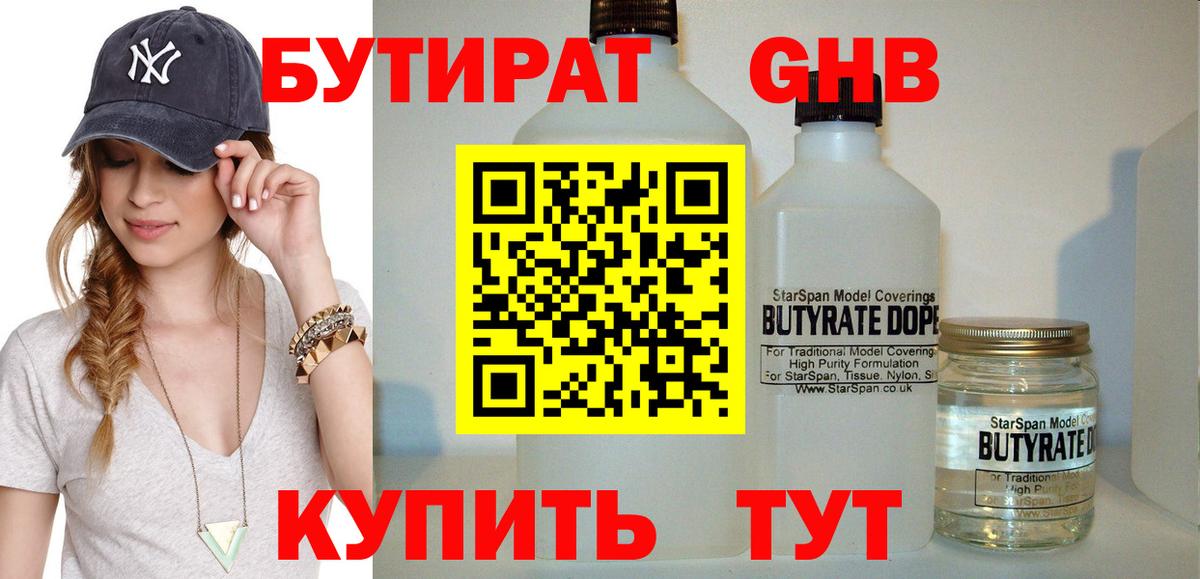 БУТИРАТ вода Реж
