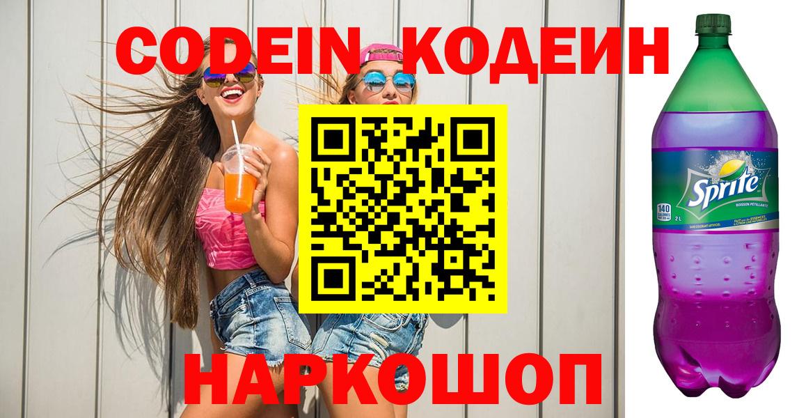 Codein напиток Lean (лин) Реж