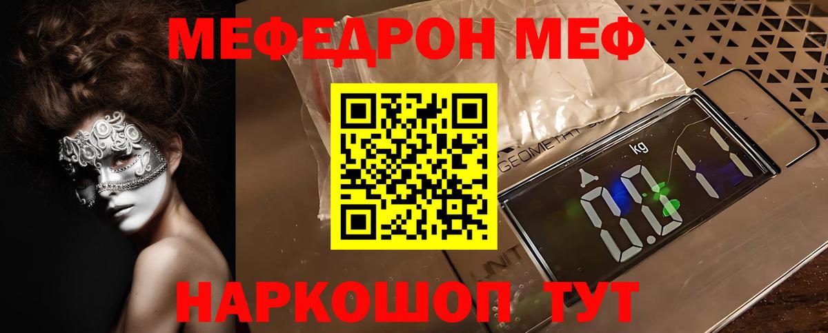 Меф мяу мяу Реж