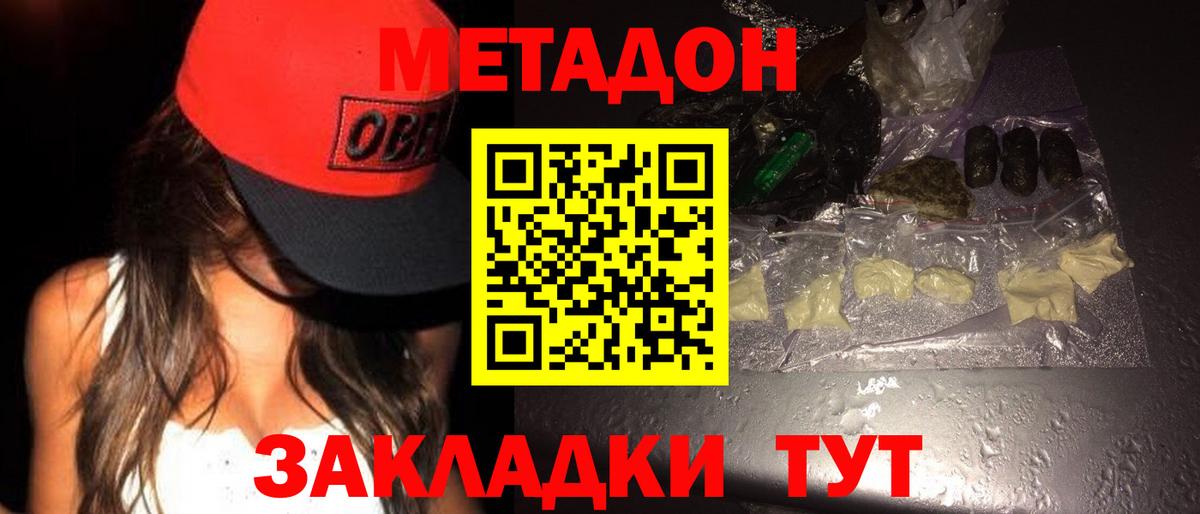 Реж  Метадон methadone  mega tor  Вход с VPN  нарко площадка как зайти  Метадон кристалл 